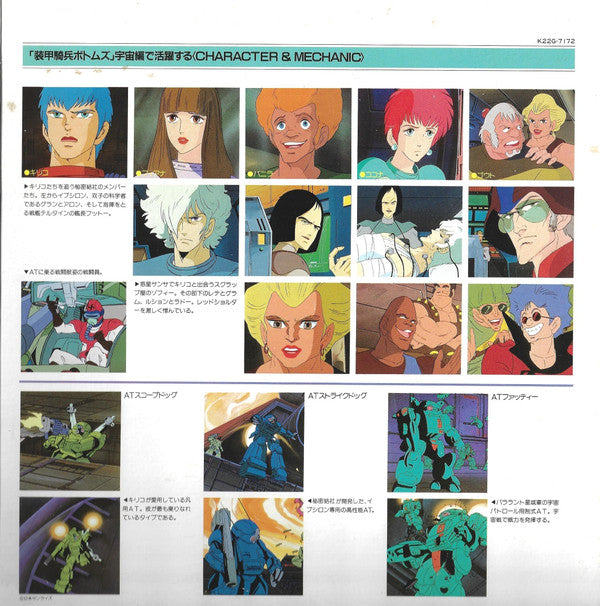 Votoms #3 Outer Space = 装甲騎兵ボトムズ BGM 集 Vol.3