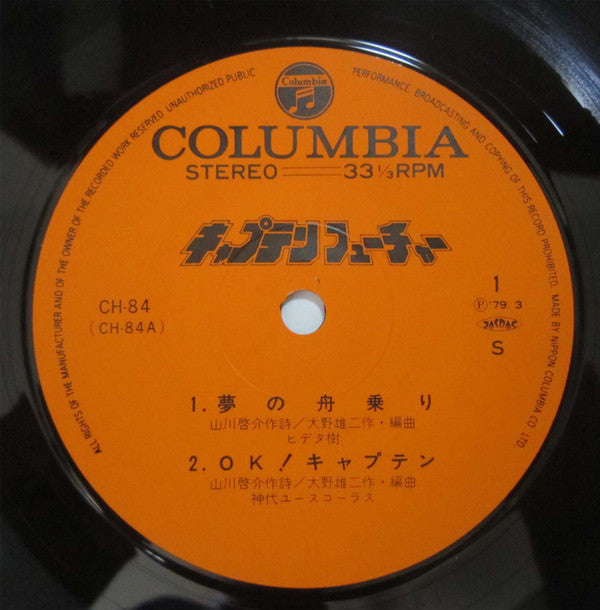 キャプテンフューチャー