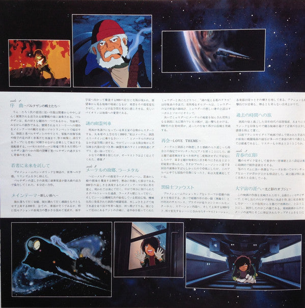 交響詩 さよなら銀河鉄道999 - アンドロメダ終着駅 - = Adieu Galaxy Express