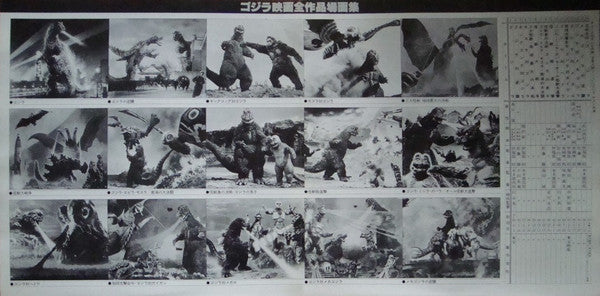 ゴジラ (オリジナル.サウンドトラック) = Godzilla!