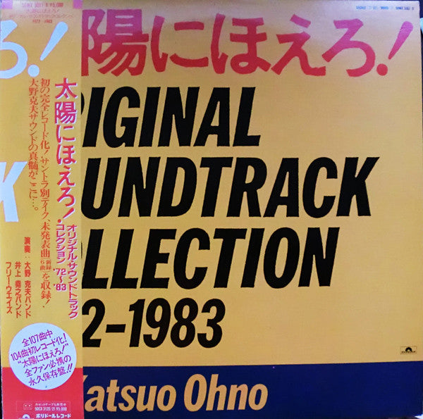 太陽にほえろ!Original Soundtrack Collection 1972-1983