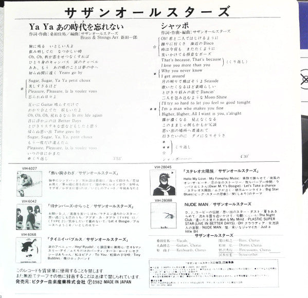 Ya Ya (あの時代を忘れない)