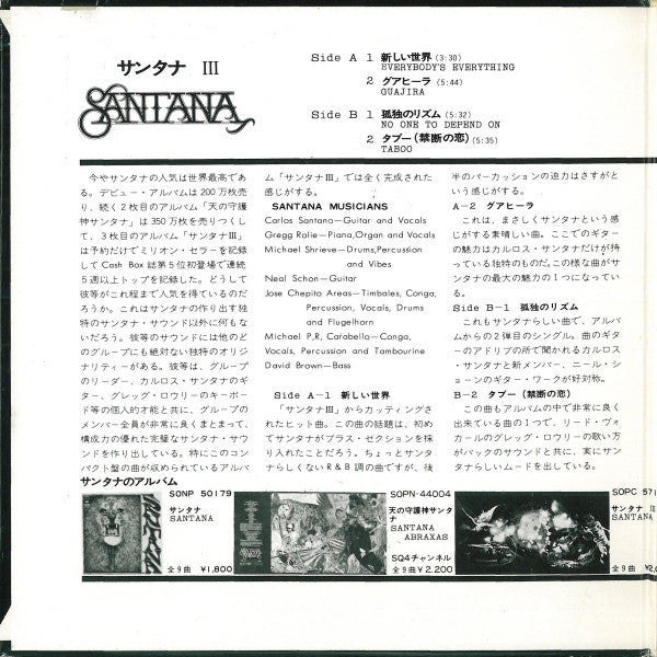 Release: Unknown Release-Vinyl-Japan-1972-SOPE 2, SOPE-2-4102256