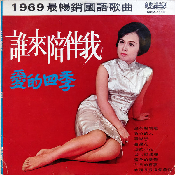 Release: Unknown Release-Vinyl-Taiwan-1969-MCM-1053-6071115