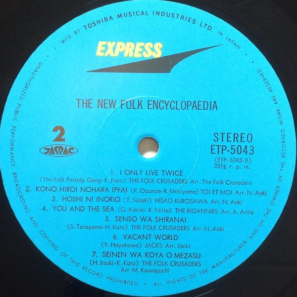 The New Folk Encyclopaedia = ニュー・フォーク大百科事典