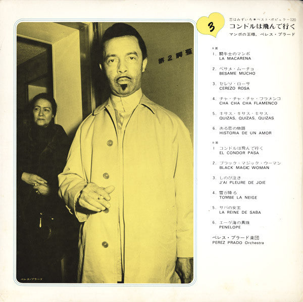 コンドルは飛んでいく / El Condor Pasa