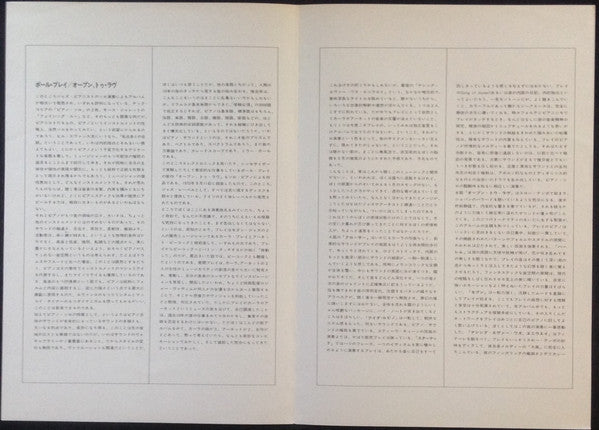 Open, To Love = オープン、トゥ・ラヴ