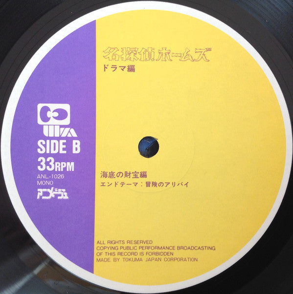 名探偵ホームズ・ドラマ編