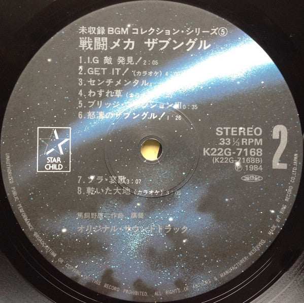 戦闘メカ ザブングル