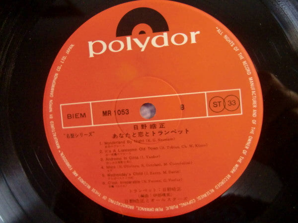 あなたと恋とトランペット