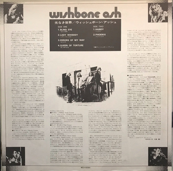 Wishbone Ash = 光なき世界