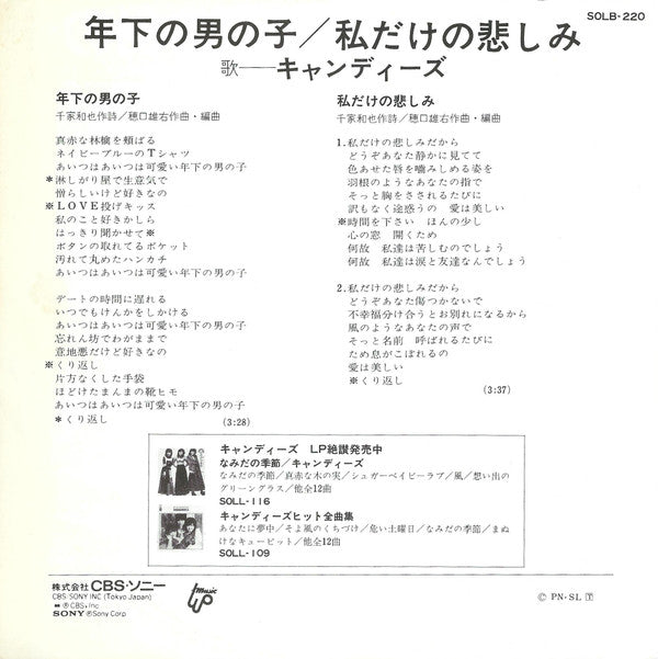 年下の男の子 = Toshishita No Otokonoko