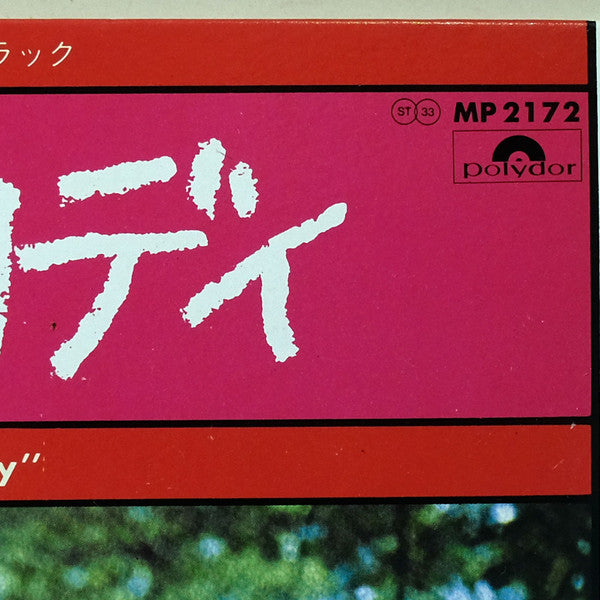Original Soundtrack Recording From "Melody" = ヘラルド映画「小さな恋のメロディ、オリジナル・サウンドトラック小さな恋のメロディ