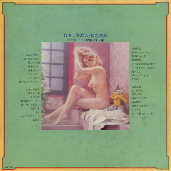 Release: Unknown Release-Vinyl-Japan-1977-GW-3125, GW-3126-7462747