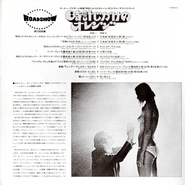 Stanley Kubrick's Clockwork Orange