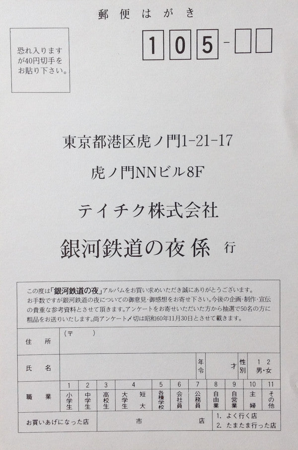 Ñokto De La Galaksia Fervojo = 銀河鉄道の夜 = Night On The Galactic Railroad