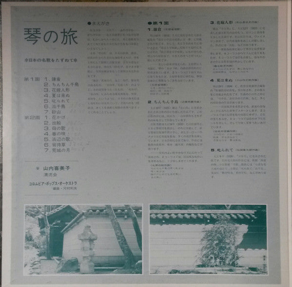 日本の名歌をたずねて