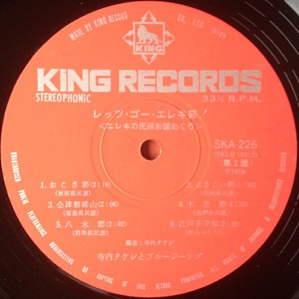 レッツ・ゴー・エレキ節