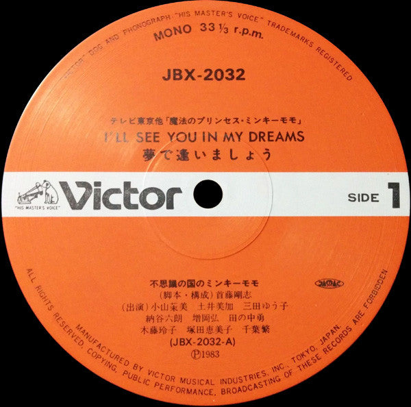 I'll See You In My Dreams =魔法のプリンセス・ミンキーモモ <ドラマ編> "夢で逢いましょう"