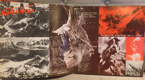 ガメラ/大怪獣のげきとつ