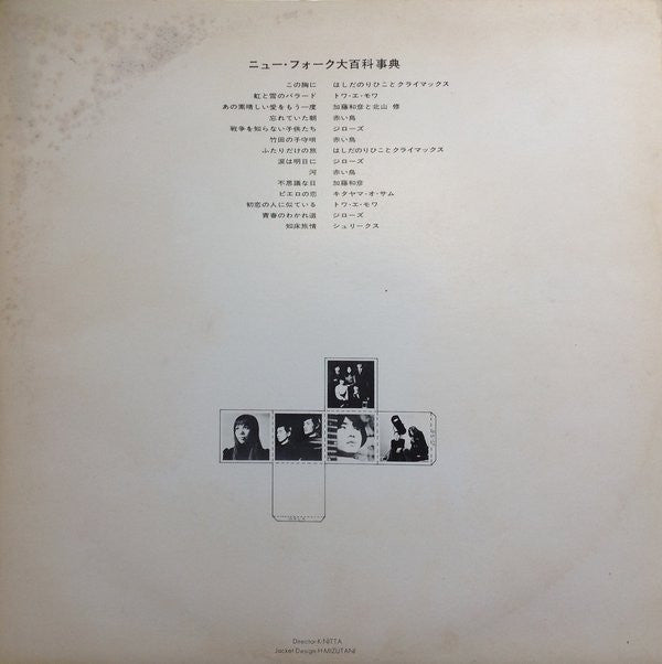The New Folk Encyclopaedia = ニュー・フォーク大百科事典
