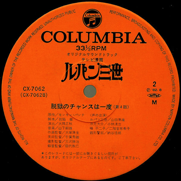 テレビ漫画 ルパン三世 オリジナル・サウンド・トラック