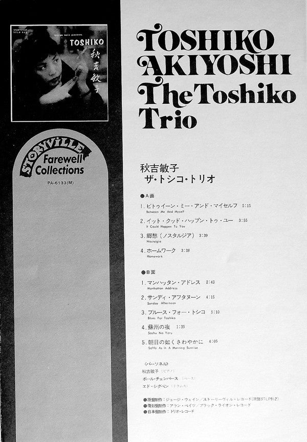 George Wein Presents Toshiko
