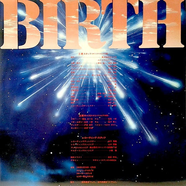 Birth (バース: オリジナル・サウンドトラック) = Birth: Original Soundtrack