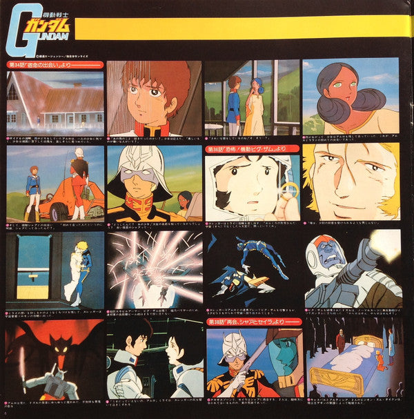 機動戦士ガンダムGundam III アムロよ...