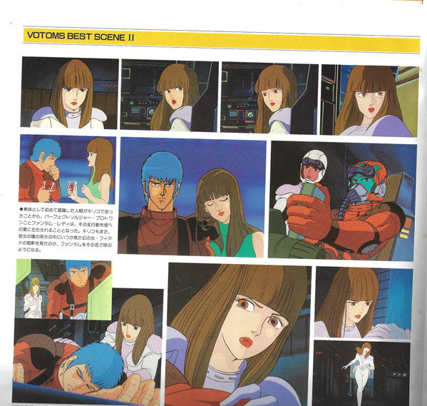 Votoms #3 Outer Space = 装甲騎兵ボトムズ BGM 集 Vol.3