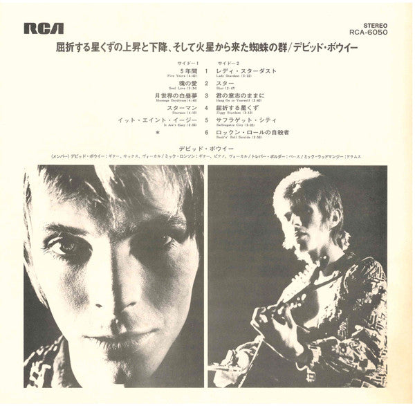 The Rise And Fall Of Ziggy Stardust And The Spiders From Mars = 屈折する星くずの上昇と下降、そして火星から来た蜘蛛の群