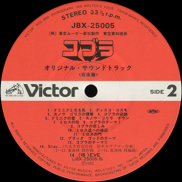 コブラ (音楽篇)