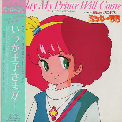 魔法のプリンセス ミンキー・モモ / いつか王子様が・・・ = Someday My Prince Will Come