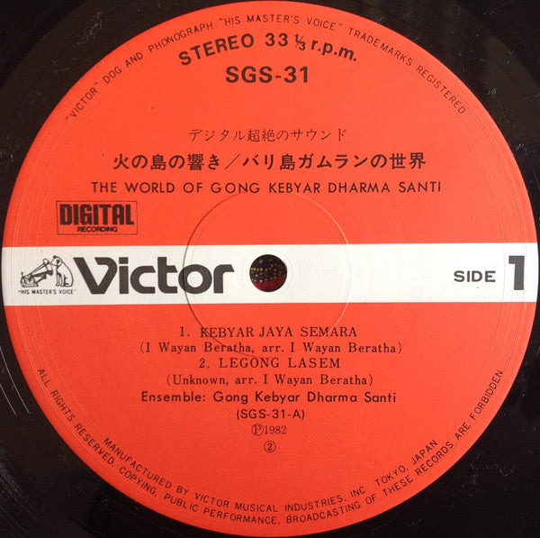 火の島の響き / バリ島ガムランの世界 = The World Of Gong Kebyar Dharma Santi