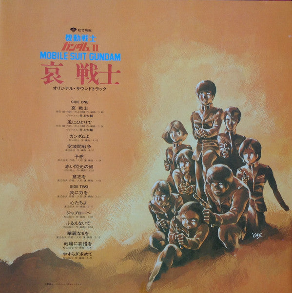 機動戦士ガンダムII Mobile Suit Gundam 哀 戦士