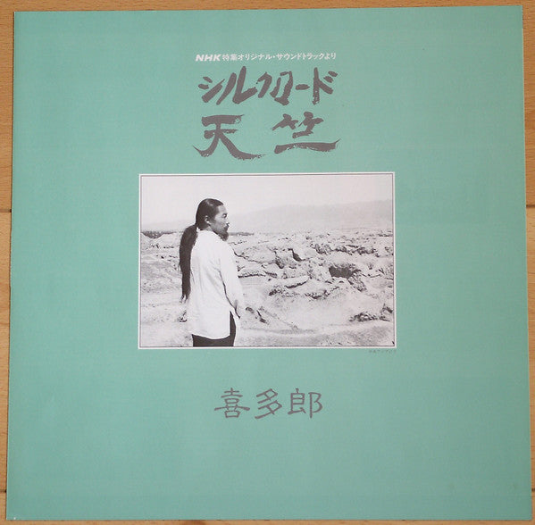 Silk Road IV - 天竺 - Ten-Jiku