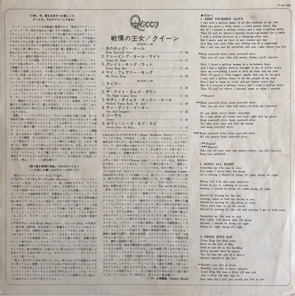 Queen = 戦慄の王女