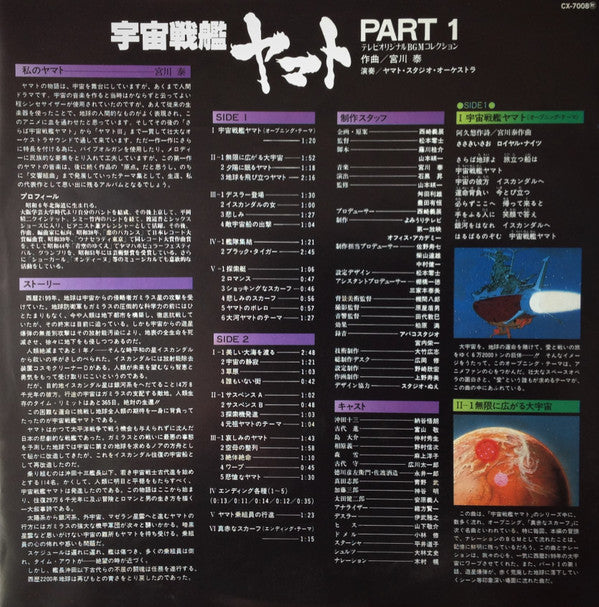 宇宙戦艦ヤマト Part 1