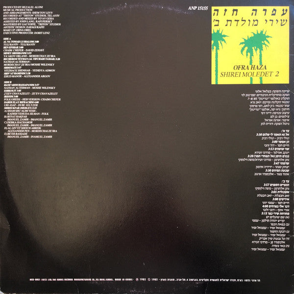 Shirei Moledet 2 = שירי מולדת ב׳