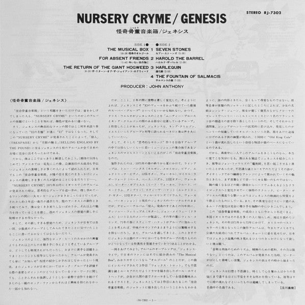 Nursery Cryme = 怪奇骨董音楽箱