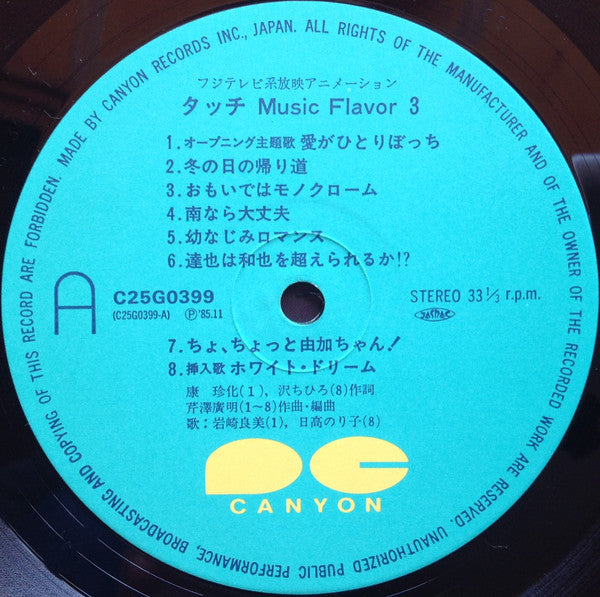 タッチ音楽編3 = Touch Music Flavor 3
