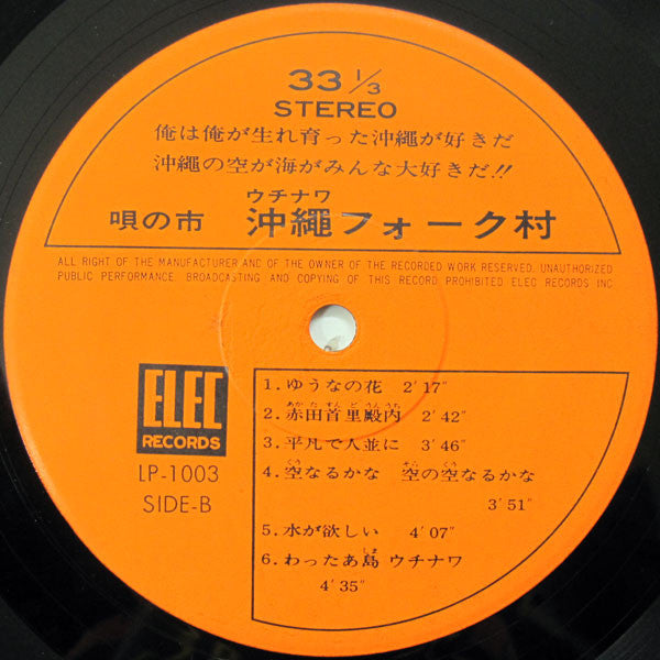 唄の市 沖縄フォーク村