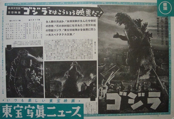 ゴジラ2 (オリジナル.サウンドトラック) = Godzilla!