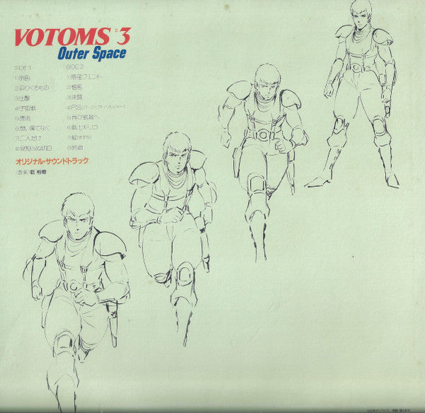 Votoms #3 Outer Space = 装甲騎兵ボトムズ BGM 集 Vol.3