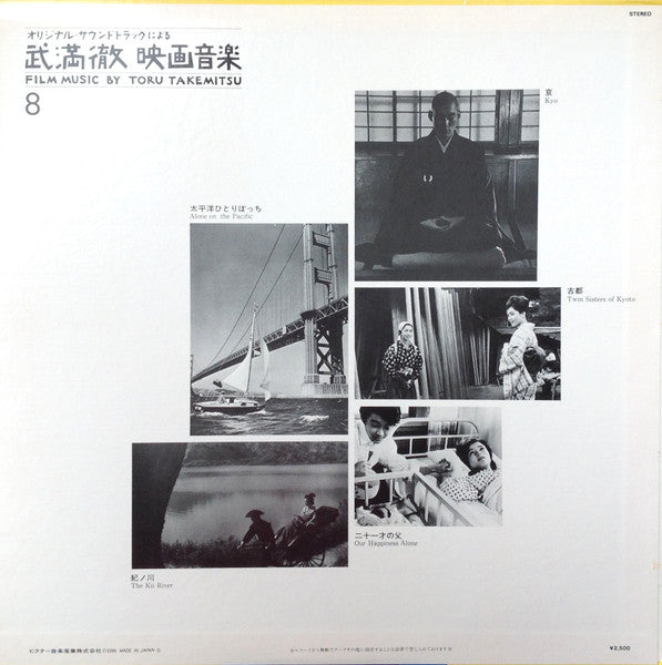 Film Music By Toru Takemitsu 8 - From The Original Soundtrack Of Kon Ichikawa And Noboru Nakamura's Films = オリジナル・サウンドトラックによる武満徹自選映画音楽 (8) - 市川崑・中村登篇
