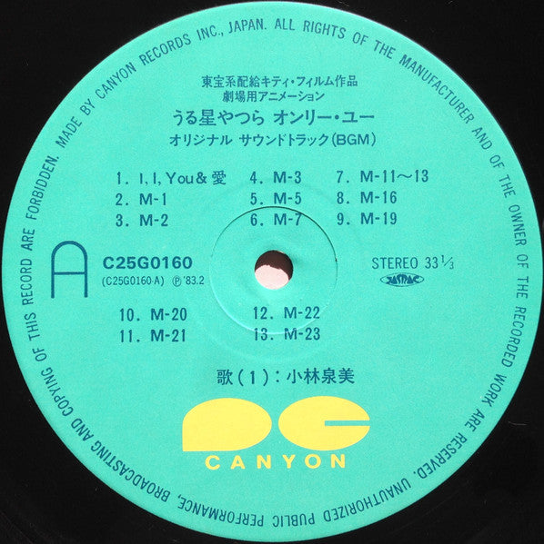 うる星やつら オンリー・ユー BGM Original Sound Track