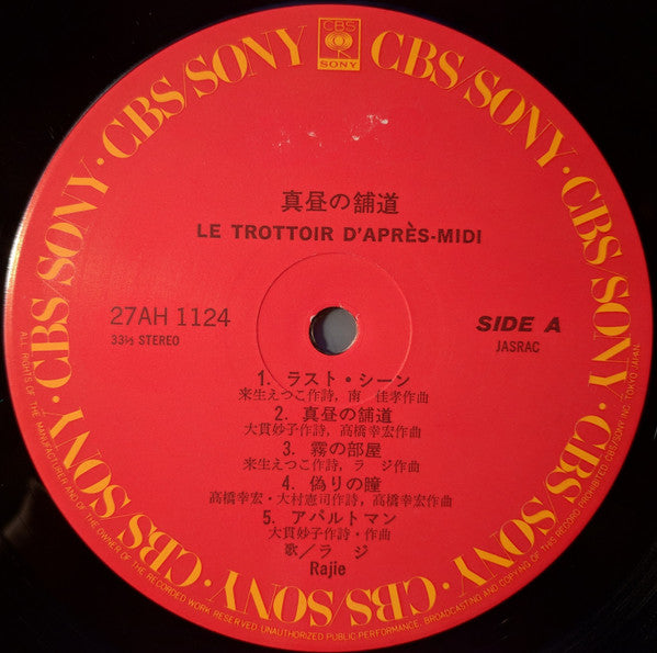 Le Trottoir D'Après Midi 真昼の舗道