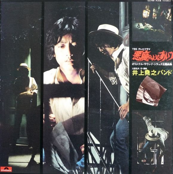 悪魔のようなあいつ (オリジナル・サウンド・トラック主題曲集)