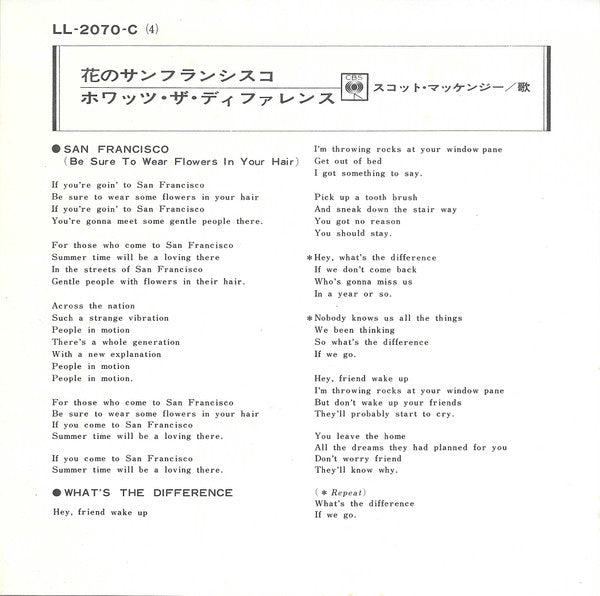 花のサンフランシスコ = San Francisco (Be Sure To Wear Flowers In Your Hair)