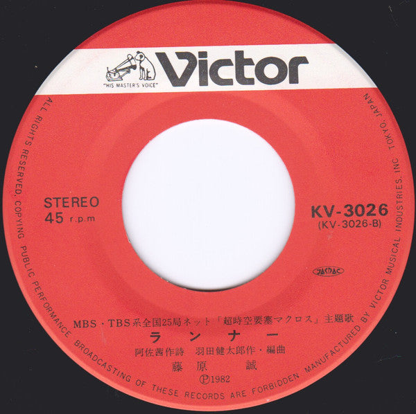 マクロス / ランナー